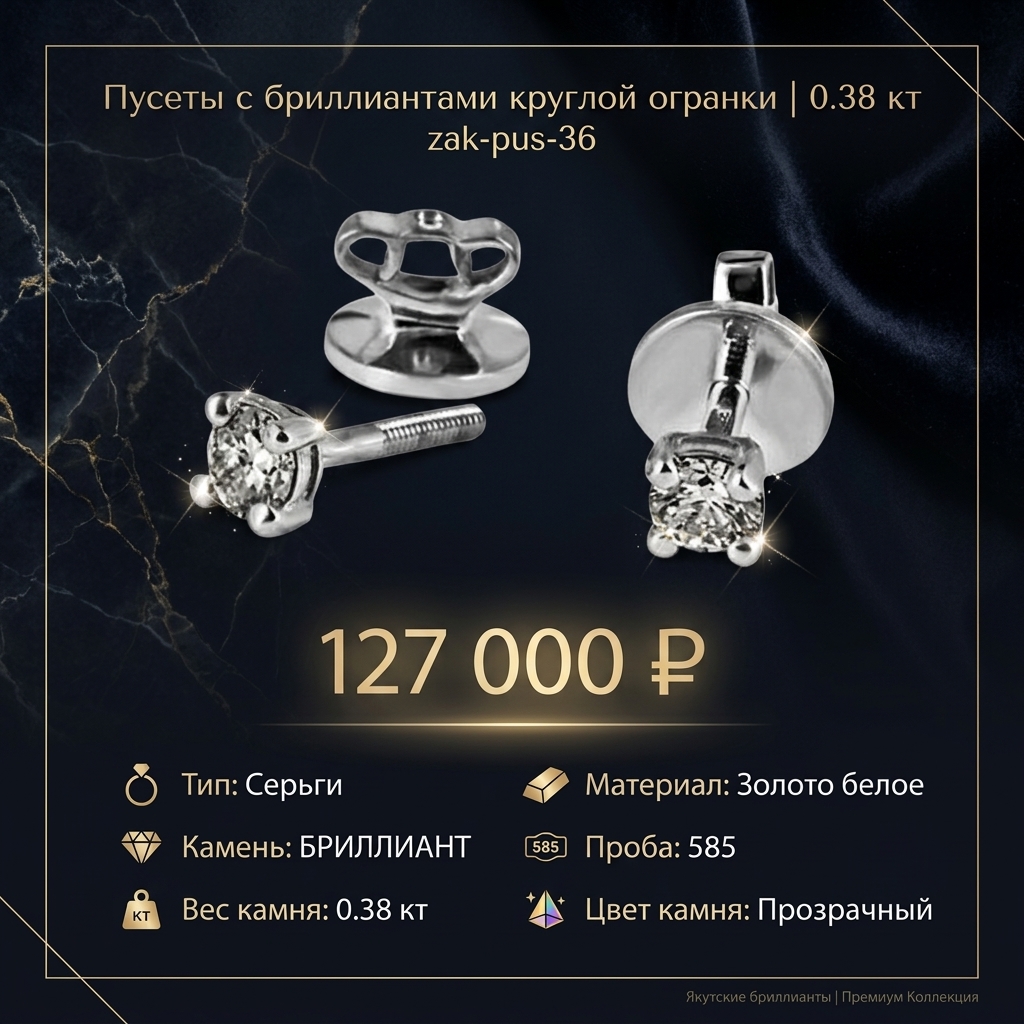Пусеты с бриллиантами круглой огранки общим весом 0.38 карат zak-pus-36