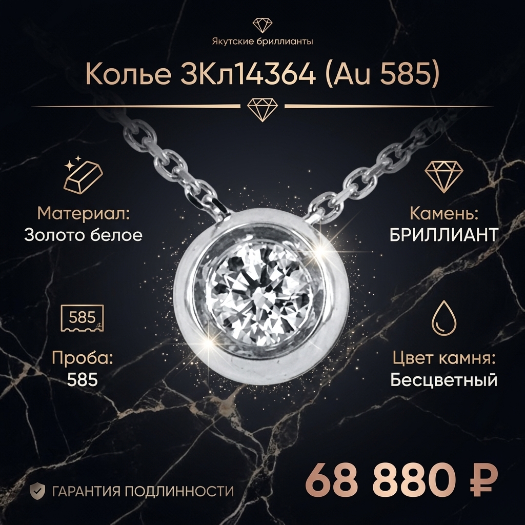 Колье ЗКл14364  (Au 585 (белое))