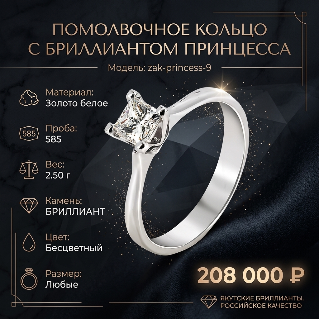 Помолвочное кольцо с бриллиантом Принцесса zak-princess-9