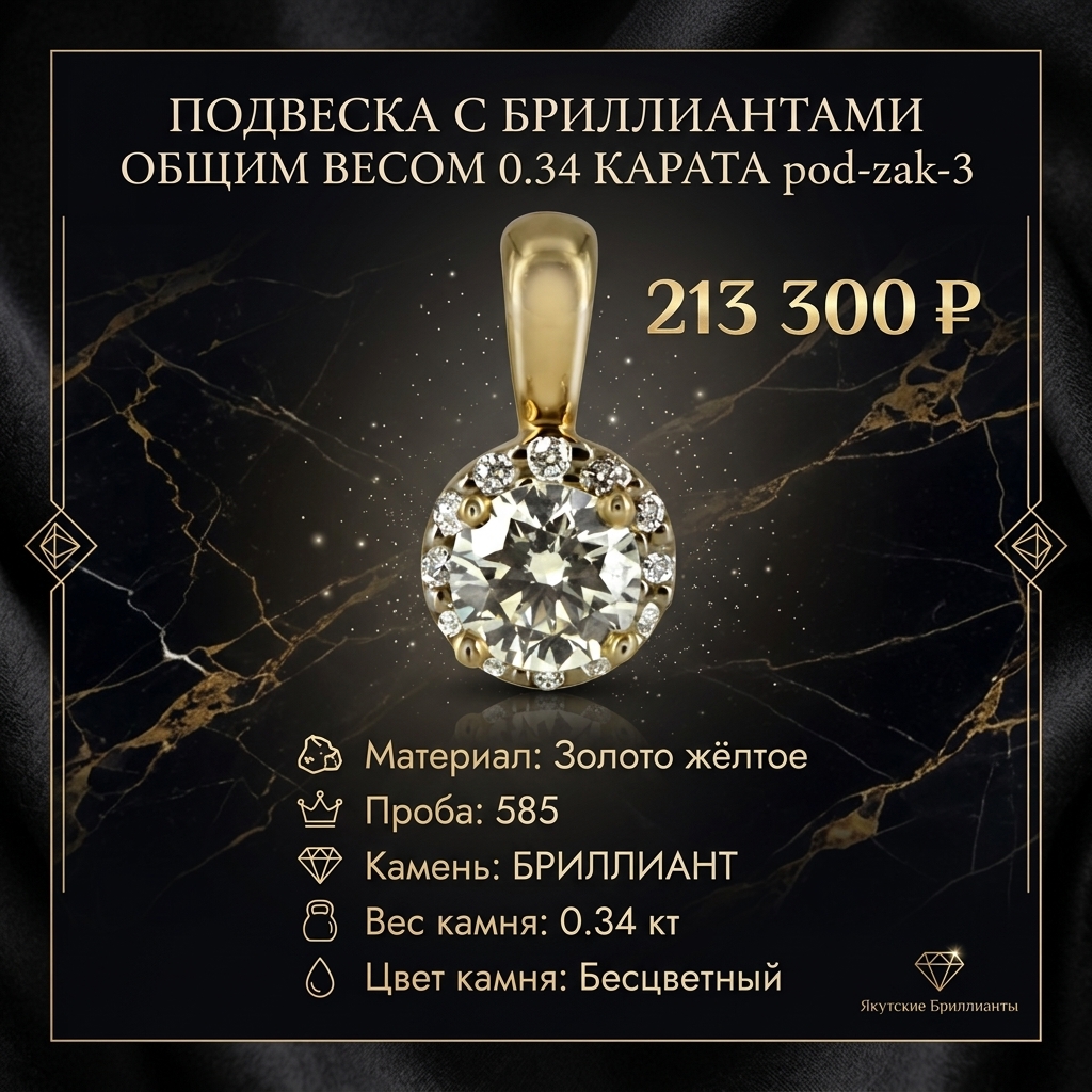Подвеска с бриллиантами общим весом 0.34 карата pod-zak-3