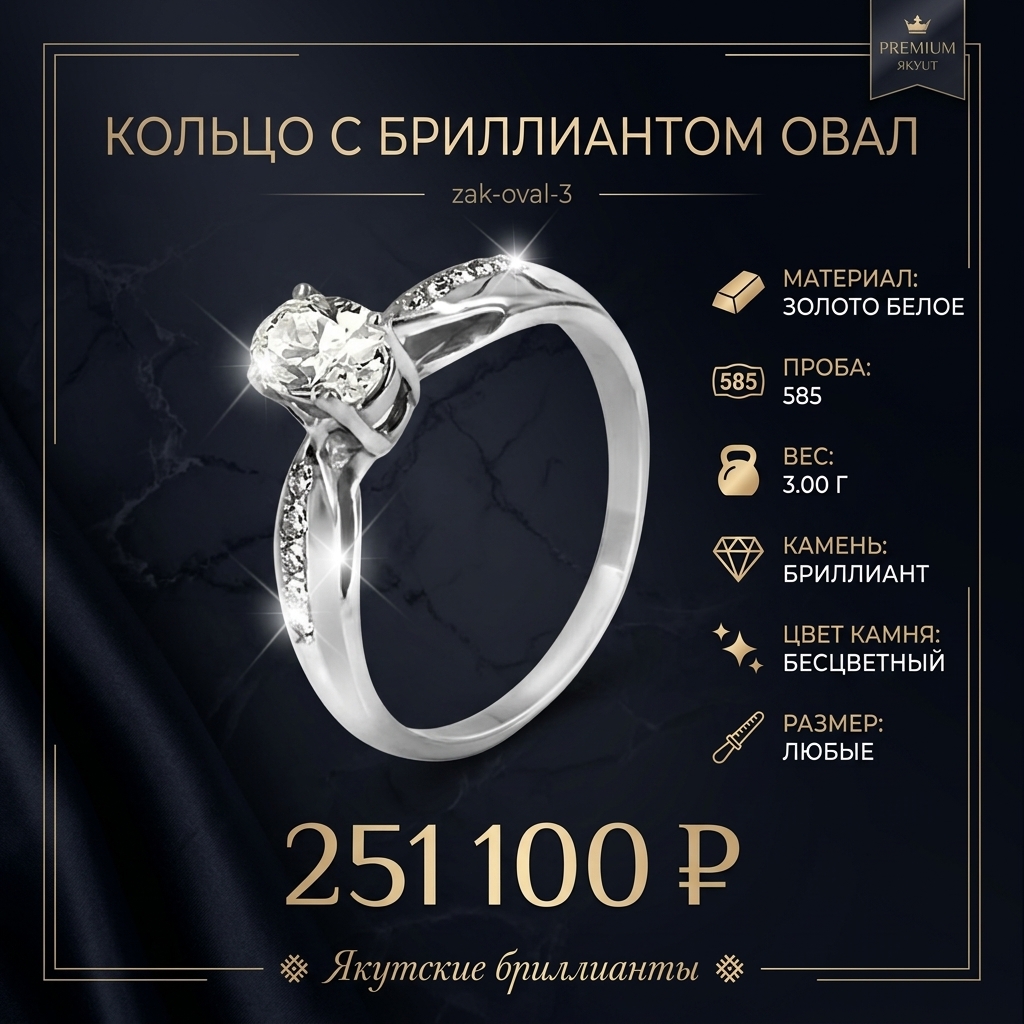 Кольцо с бриллиантом Овал zak-oval-3