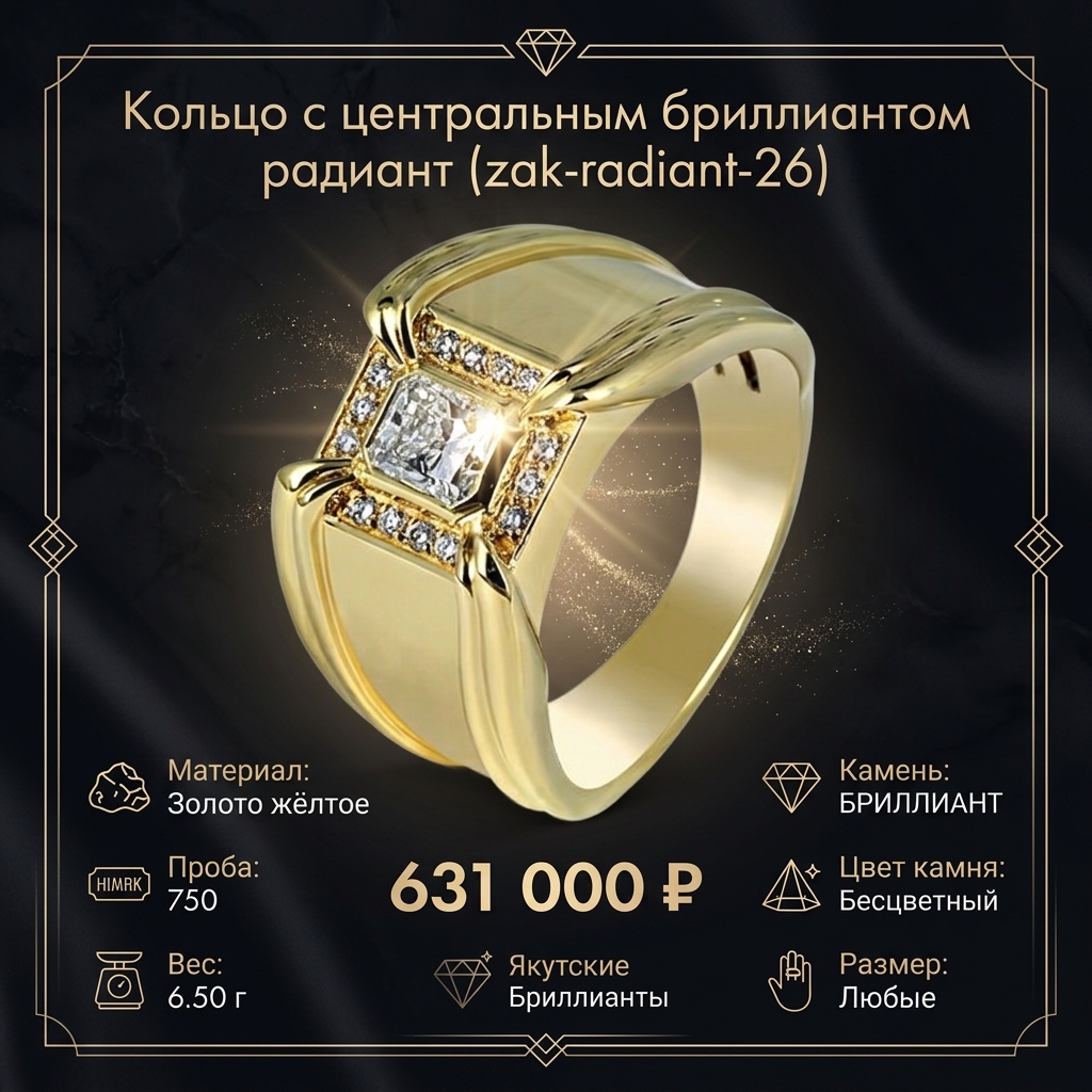 Кольцо с центральным бриллиантом радиант  zak-radiant-26