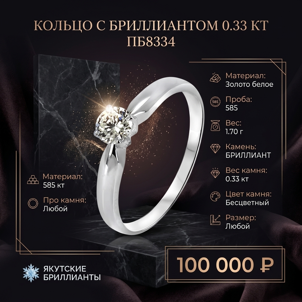 Кольцо с бриллиантом весом 0.33 карата ПБ8334