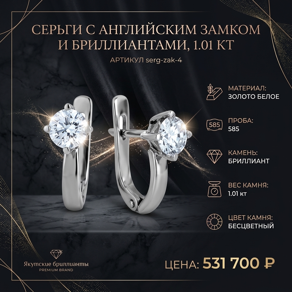 Серьги с английским замком с бриллиантами общим весом 1.01 карата serg-zak-4