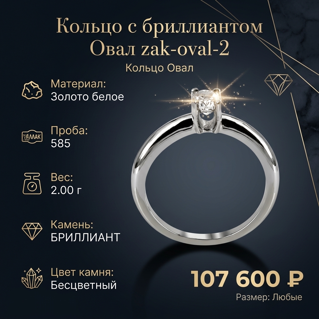 Кольцо с бриллиантом Овал zak-oval-2