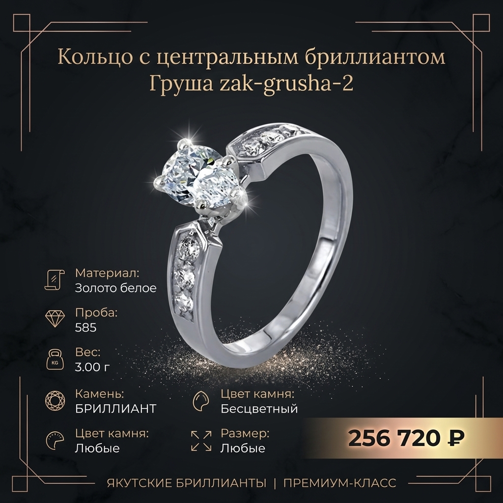 Кольцо с центральным бриллиантом Груша zak-grusha-2