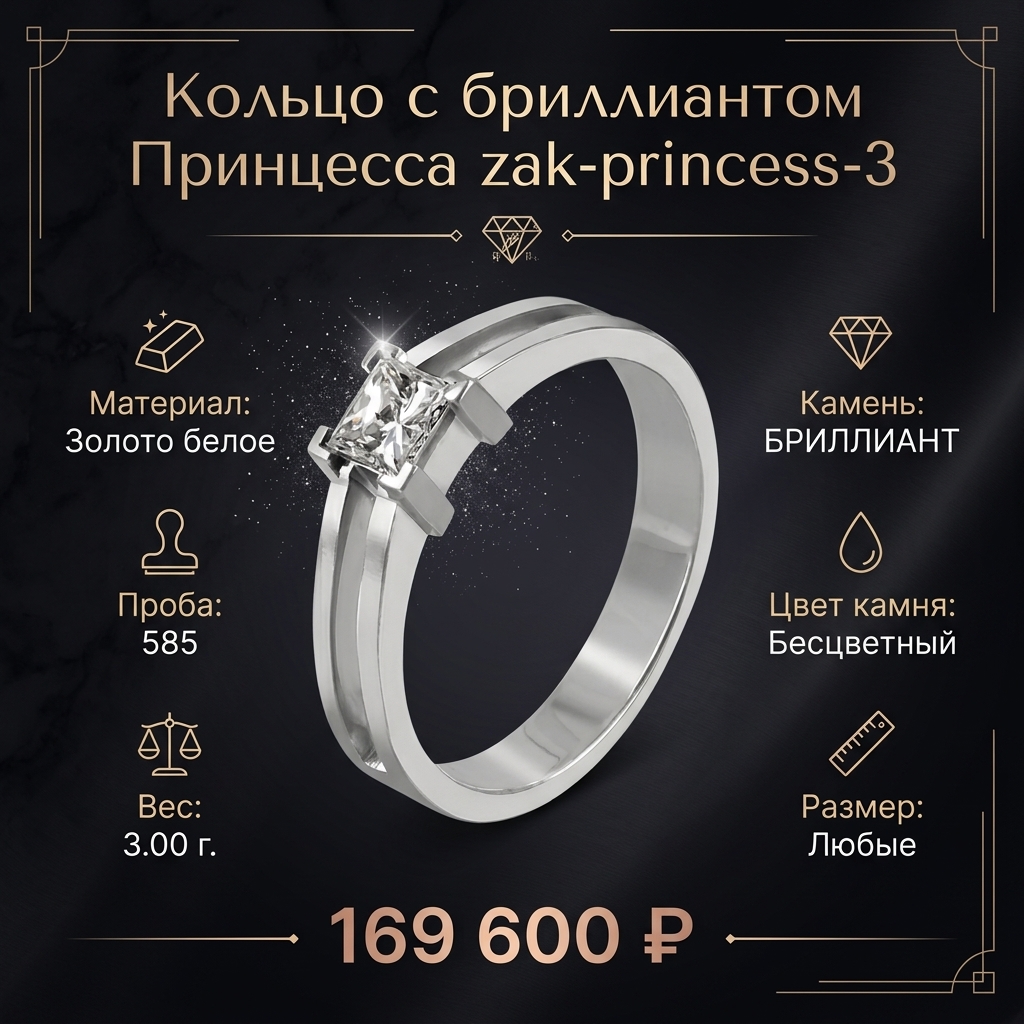 Кольцо с бриллиантом Принцесса zak-princess-3