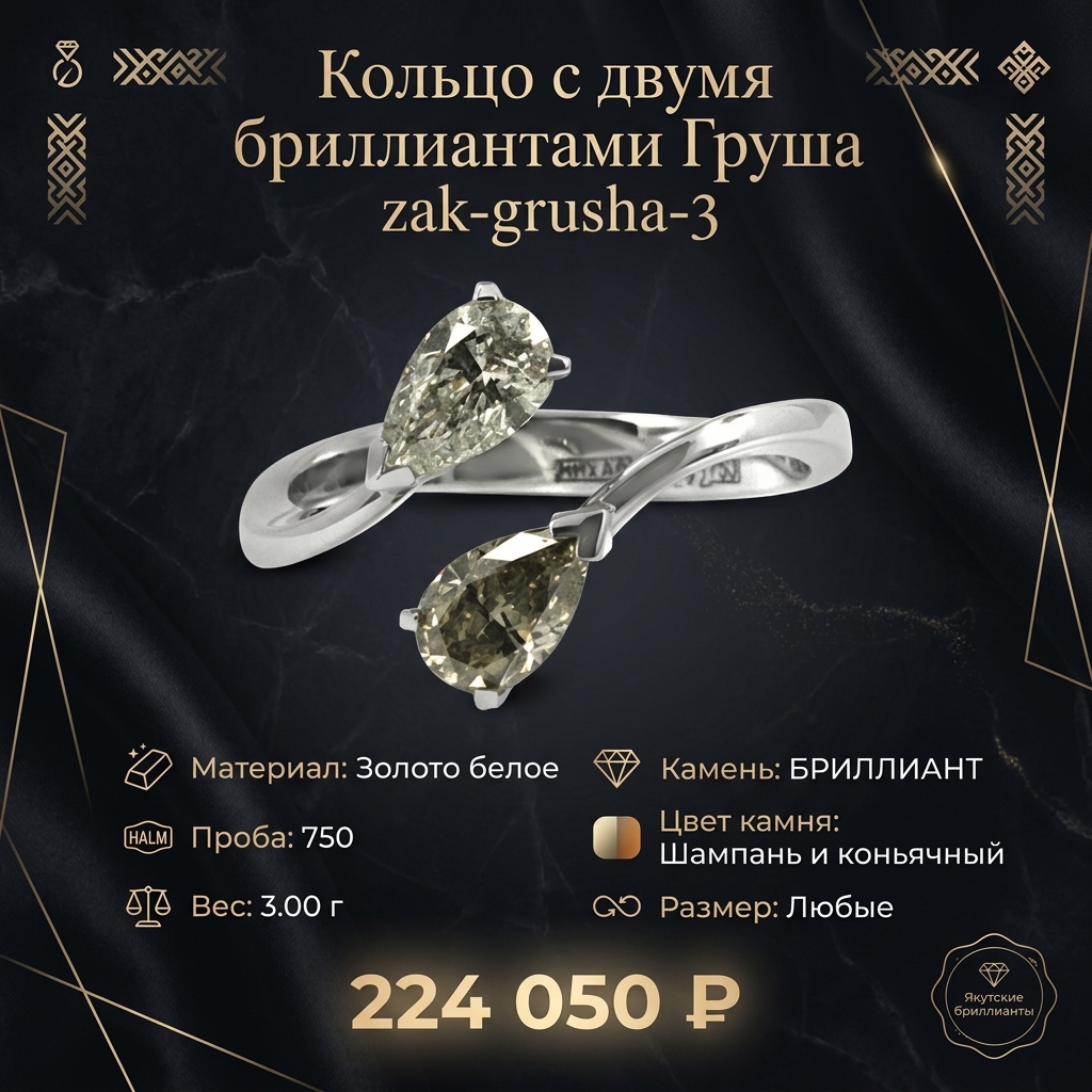 Кольцо с двумя бриллиантами Груша zak-grusha-3