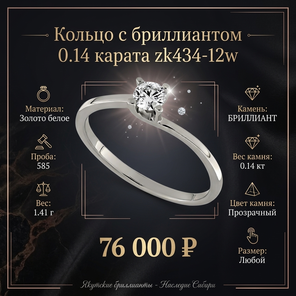 Кольцо с бриллиантом 0.14 карата zk434-12w