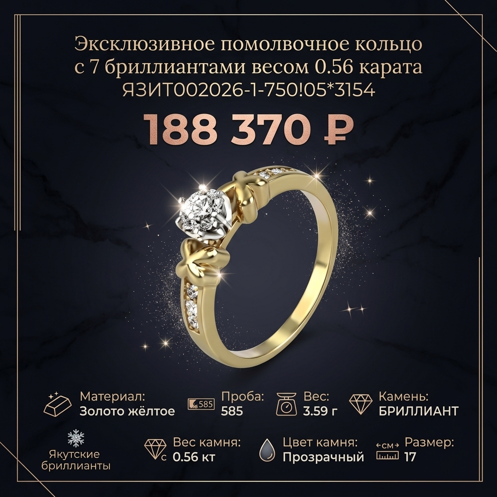 Эксклюзивное помолвочное кольцо с 7 бриллиантами весом 0.56 карата ЯЗИТ002026-1-750!05*3154