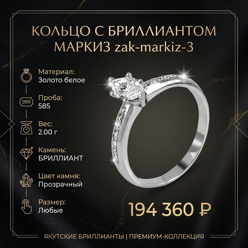 Кольцо с бриллиантом Маркиз zak-markiz-3