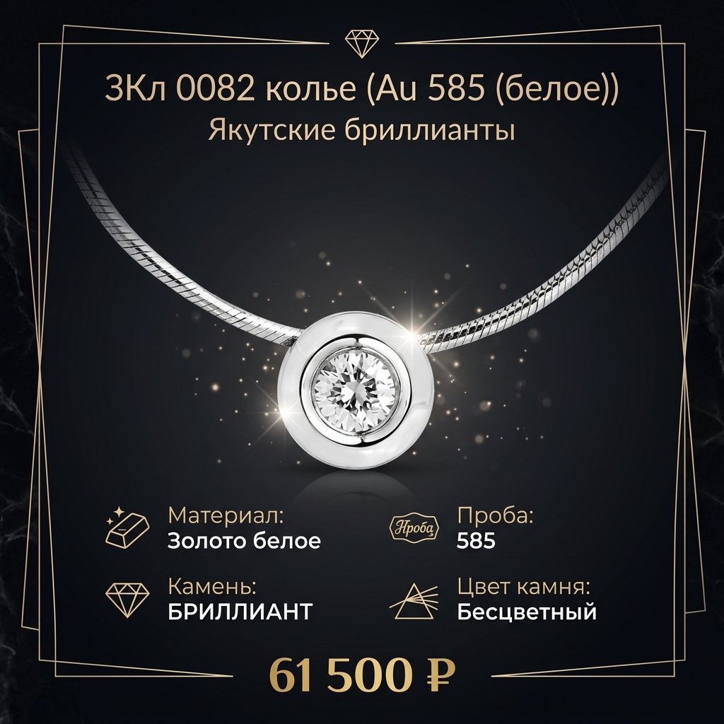 ЗКл 0082 колье (Au 585 (белое))