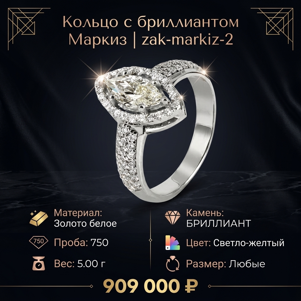 Кольцо с бриллиантом Маркиз zak-markiz-2