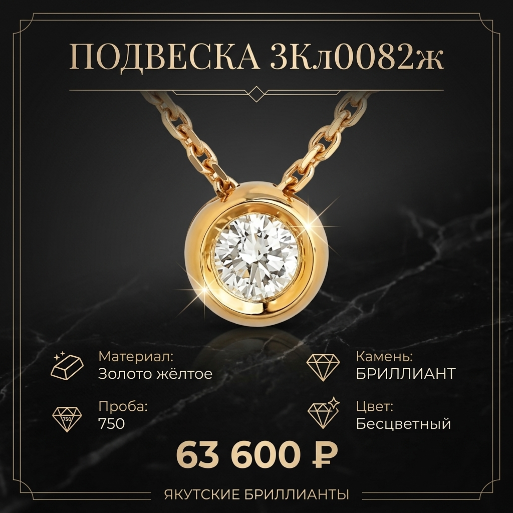3Кл0082ж Подвеска (Au 585 (желтое))