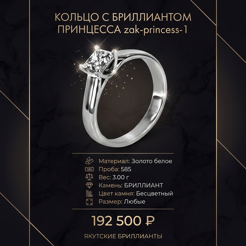Кольцо с бриллиантом Принцесса zak-princess-1