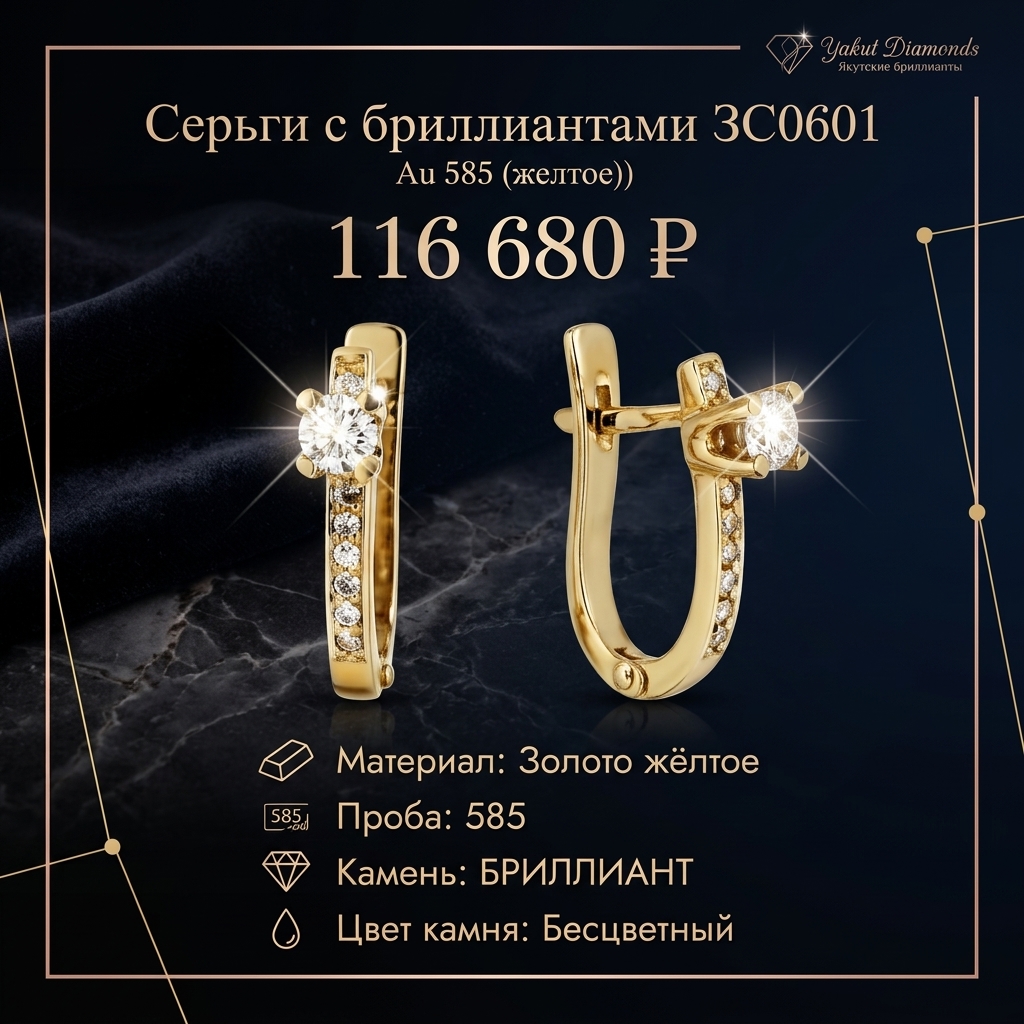 Серьги с бриллиантами ЗС0601  (Au 585 (желтое))