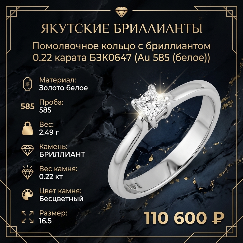Помолвочное кольцо с бриллиантом 0.22 карата БЗК0647  (Au 585 (белое))
