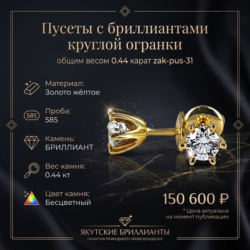 Пусеты с бриллиантами круглой огранки общим весом 0.44 карат zak-pus-31