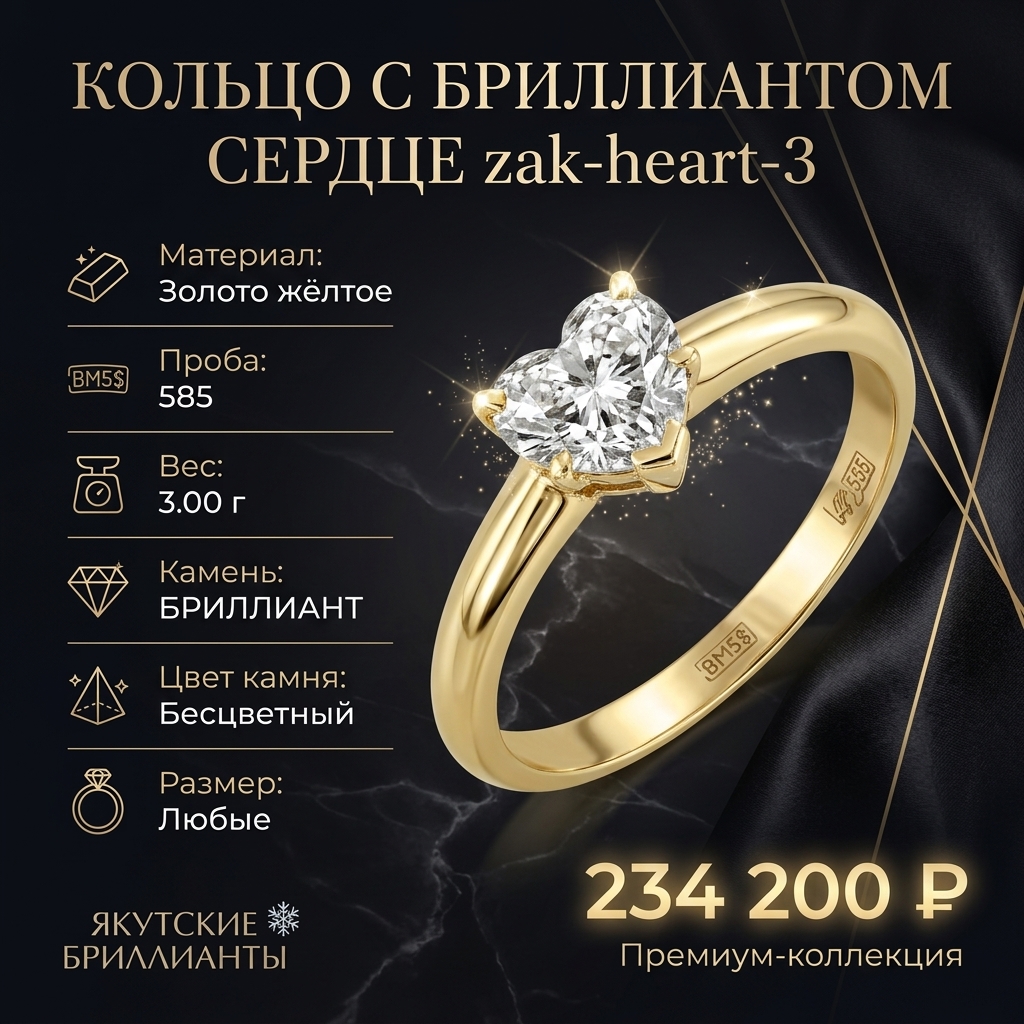 Кольцо с бриллиантом Сердце zak-heart-3