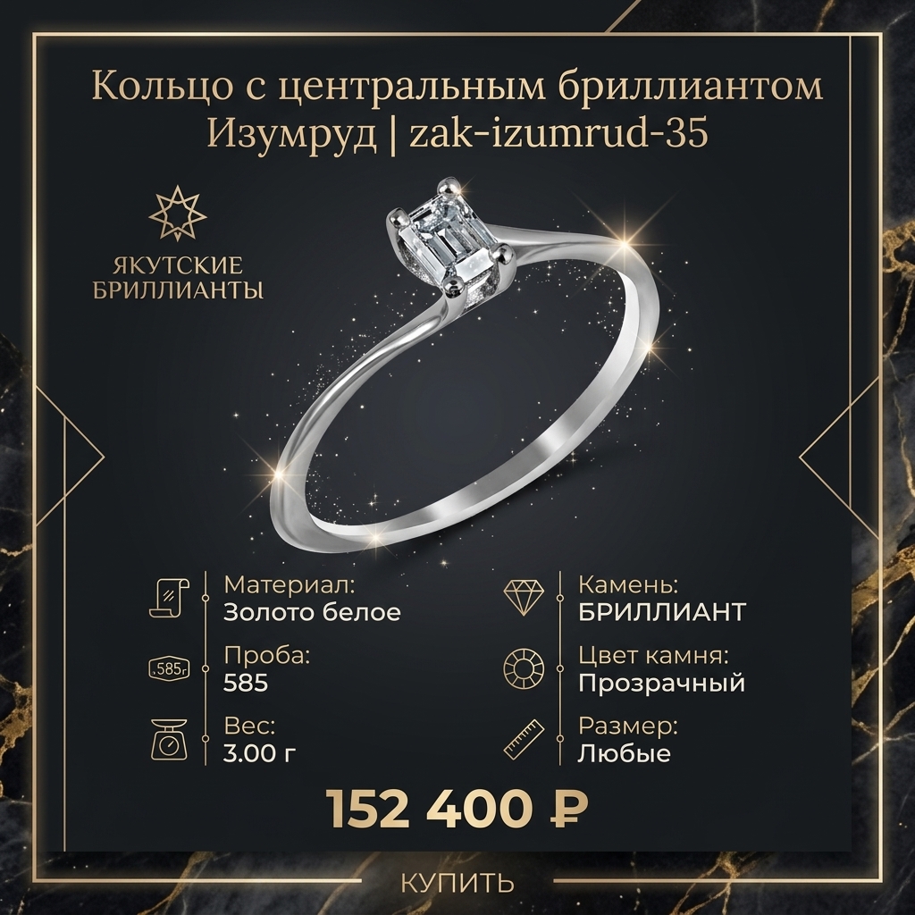 Кольцо с центральным бриллиантом Изумруд zak-izumrud-35
