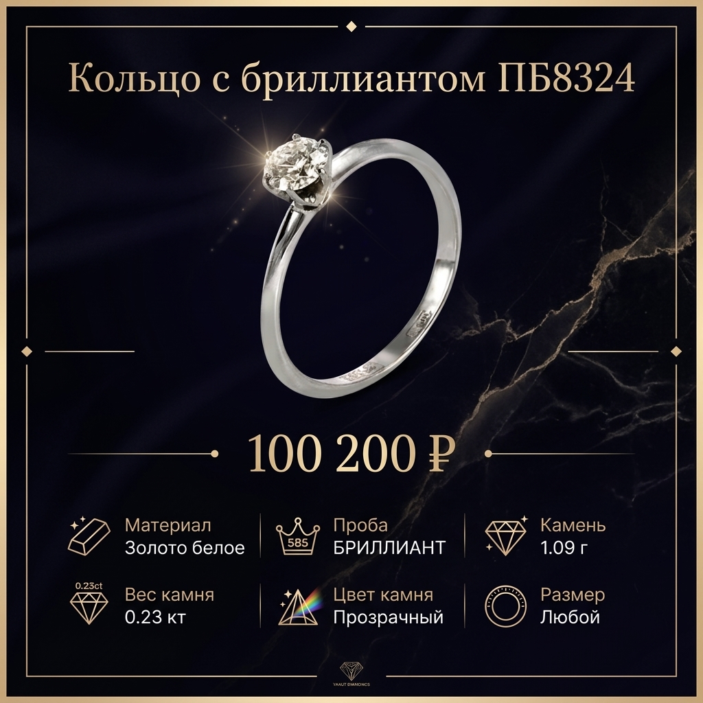 Кольцо с бриллиантом 0.23 карата ПБ8324