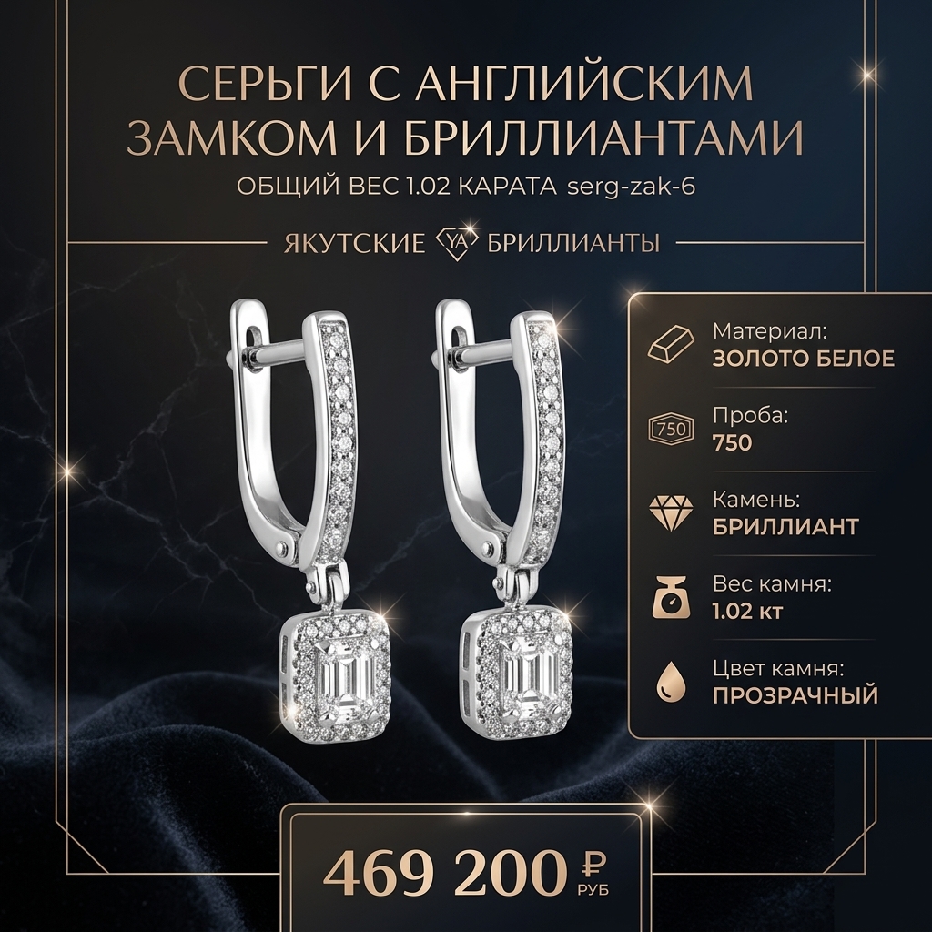 Серьги с английским замком с бриллиантами общим весом 1.02 карата serg-zak-6