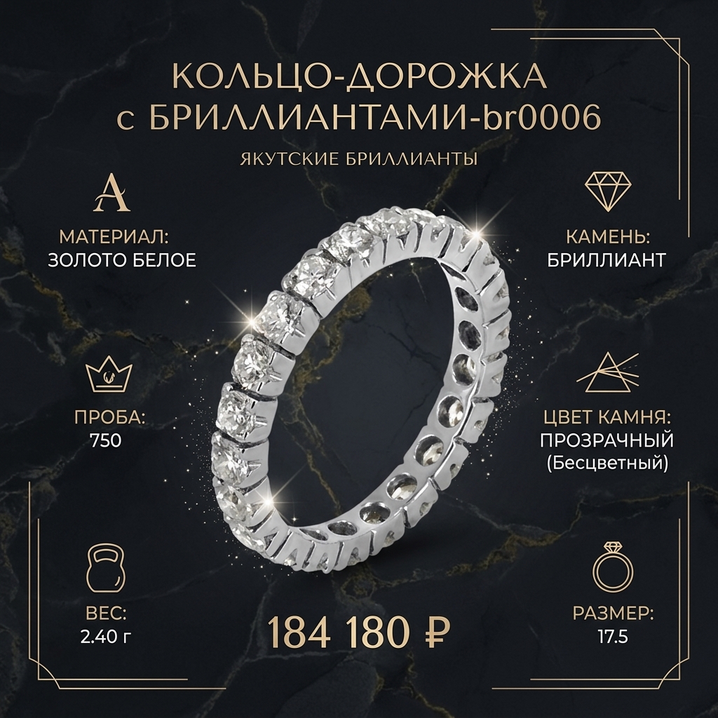 Кольцо-дорожка  c бриллиантами-br0006