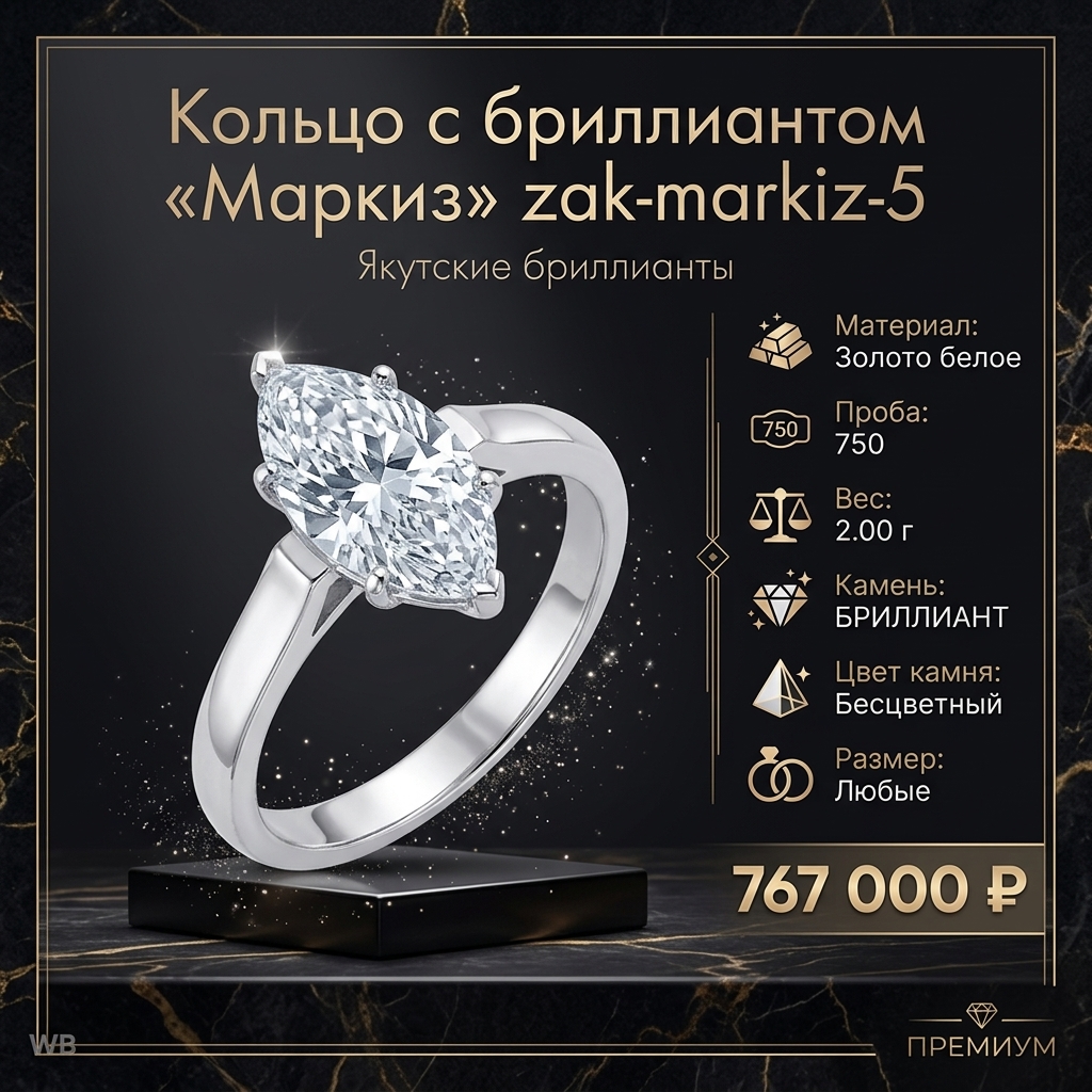 Кольцо с бриллиантом Маркиз zak-markiz-5