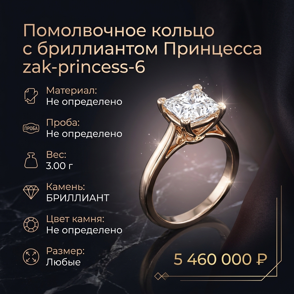 Помолвочное кольцо с бриллиантом Принцесса zak-princess-6