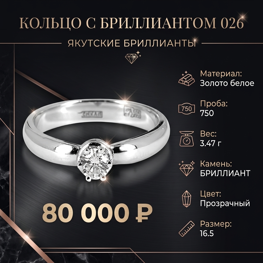 Кольцо с бриллиантом 026