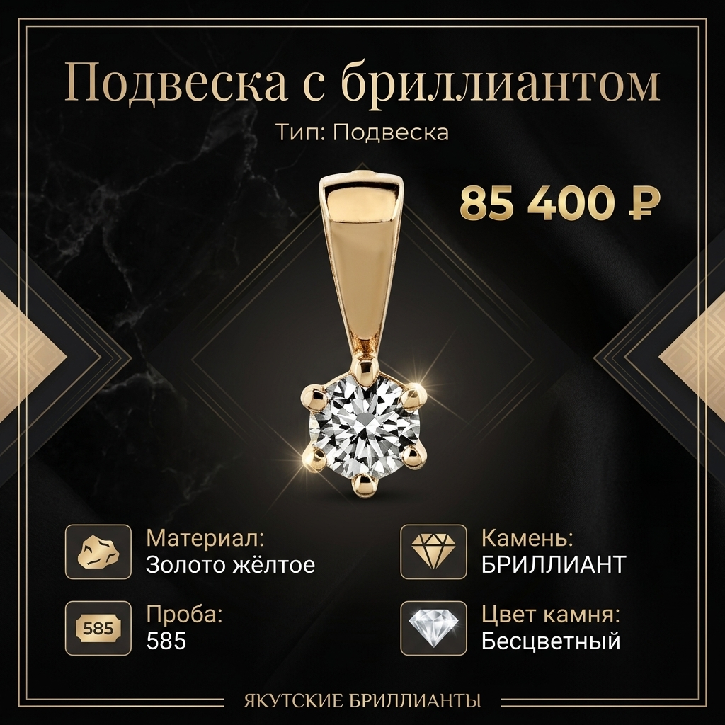 Подвеска с бриллиантом