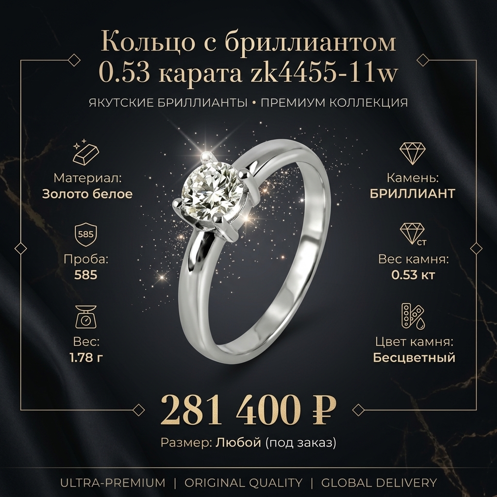 Кольцо с бриллиантом 0.53 карата zk4455-11w