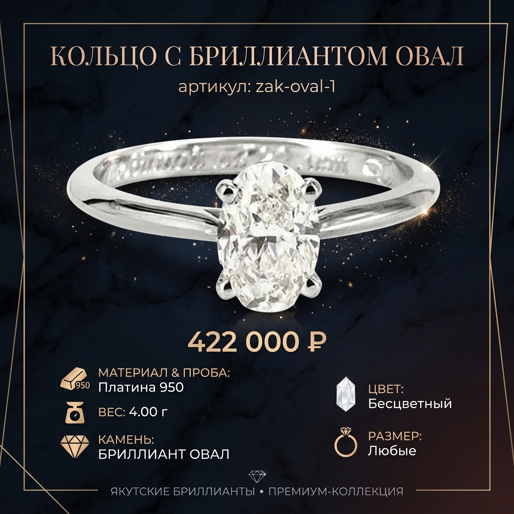 Кольцо с бриллиантом Овал zak-oval-1