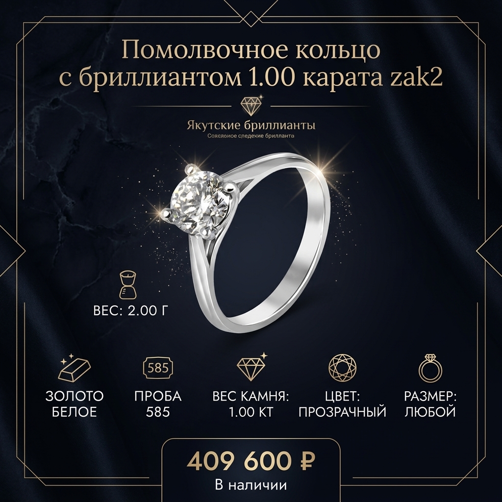 Помолвочное кольцо с бриллиантом 1.00 карата zak2