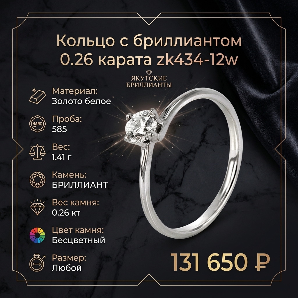 Кольцо с бриллиантом 0.26 карата zk434-12w