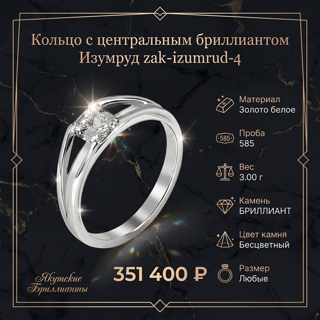 Кольцо с центральным бриллиантом Изумруд zak-izumrud-4