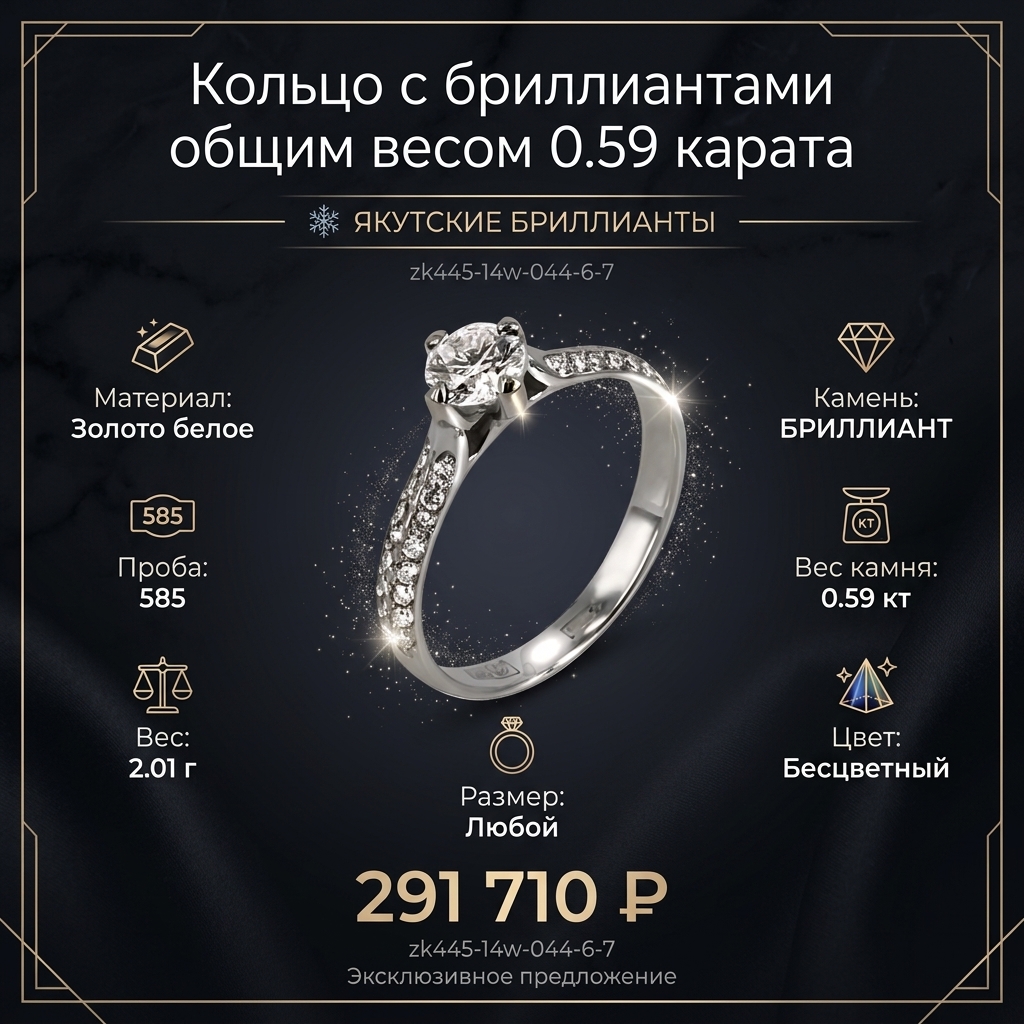 Кольцо с бриллиантами общим весом 0.59 карата zk445-14w-044-6-7