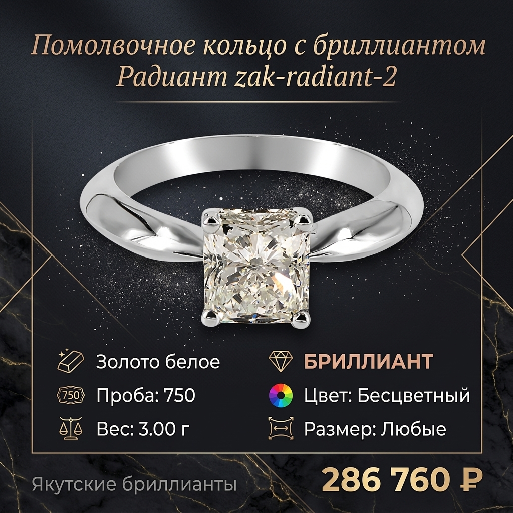 Помолвочное кольцо с бриллиантом Радиант zak-radiant-2