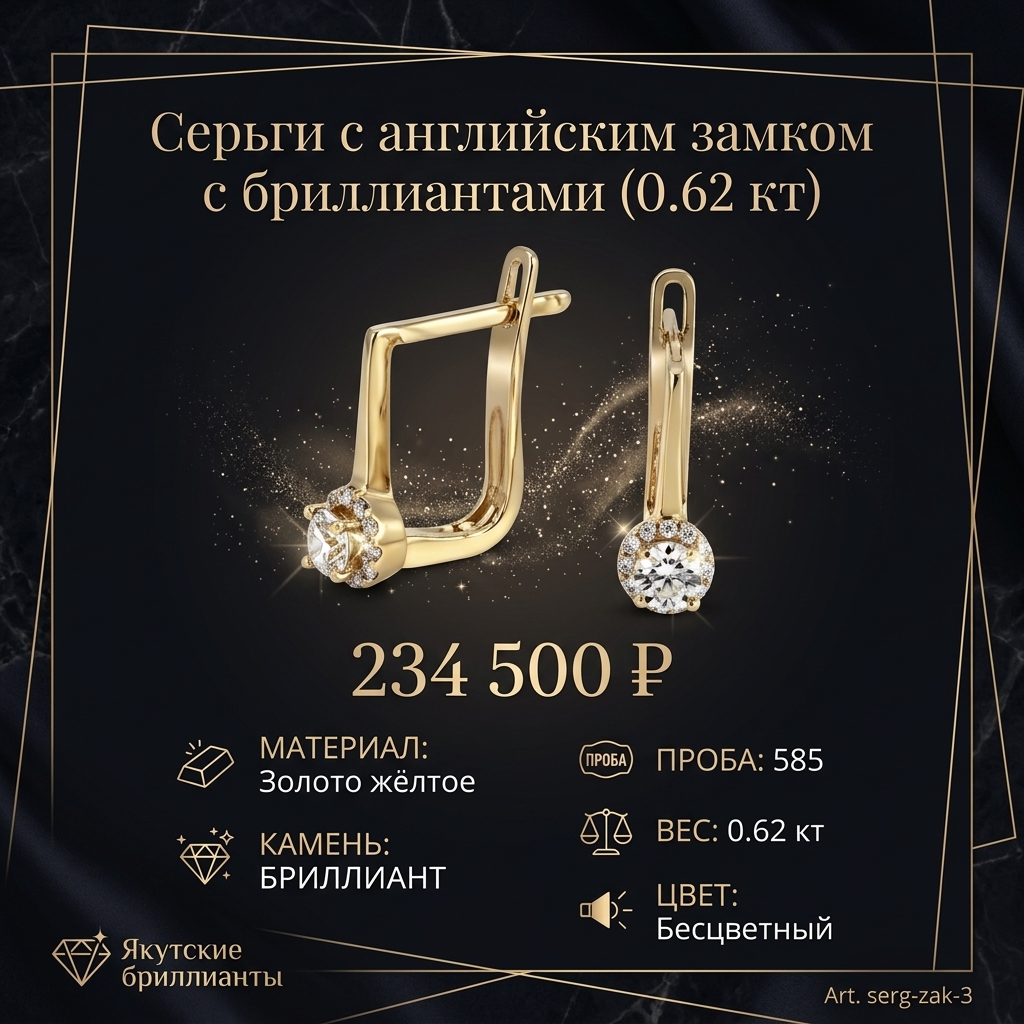 Серьги с английским замком с бриллиантами общим весом 0.62 карата serg-zak-3