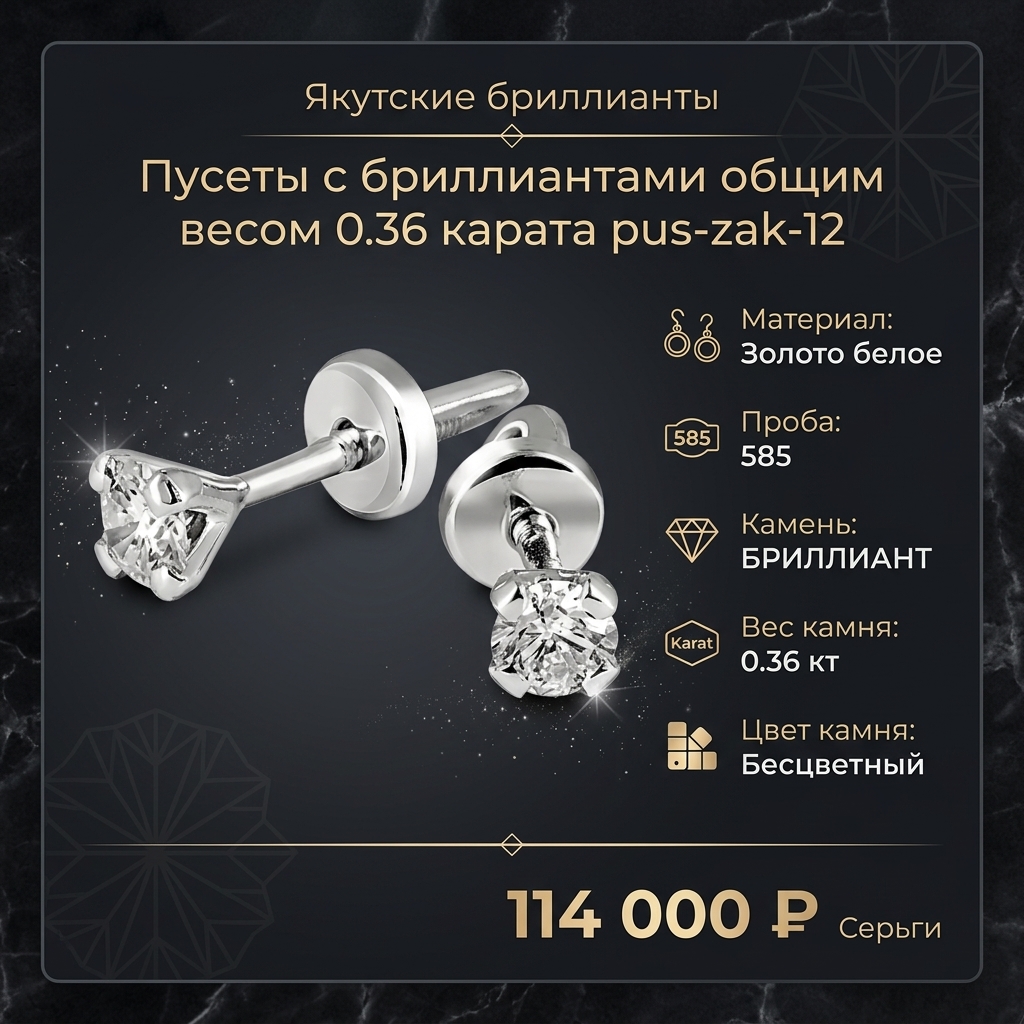 Пусеты с бриллиантами общим весом 0.36 карата pus-zak-12