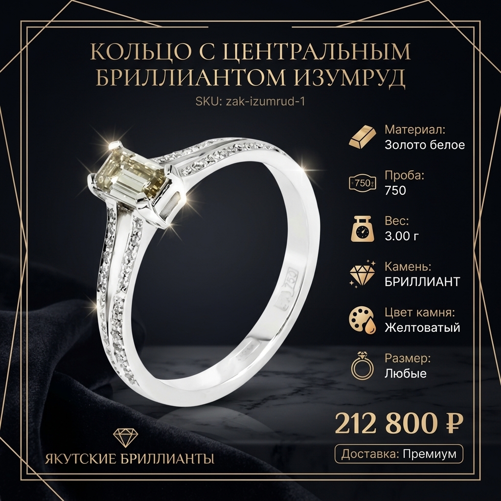 Кольцо с центральным бриллиантом Изумруд zak-izumrud-1