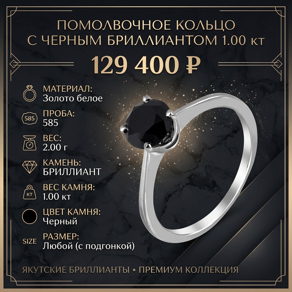 Помолвочное кольцо с черным бриллиантом в 1 карат-zak-black-1