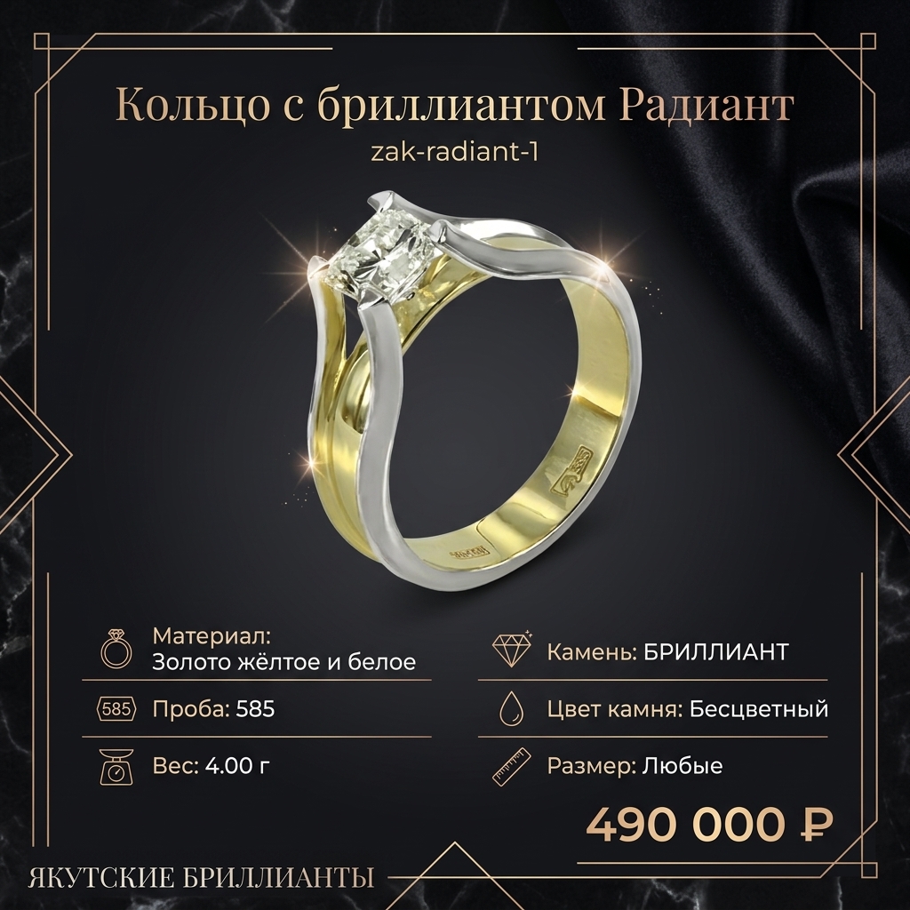 Кольцо с бриллиантом Радиант zak-radiant-1