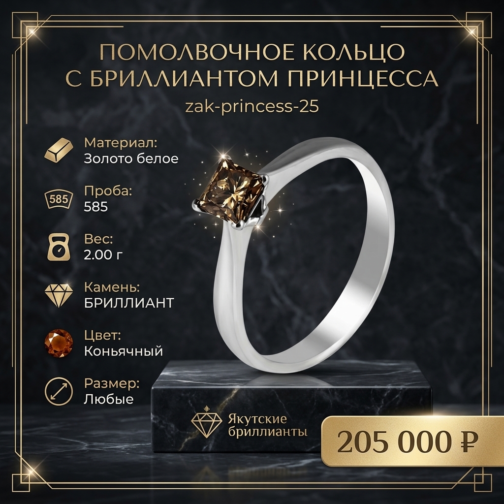 Помолвочное кольцо с бриллиантом Принцесса zak-princess-25