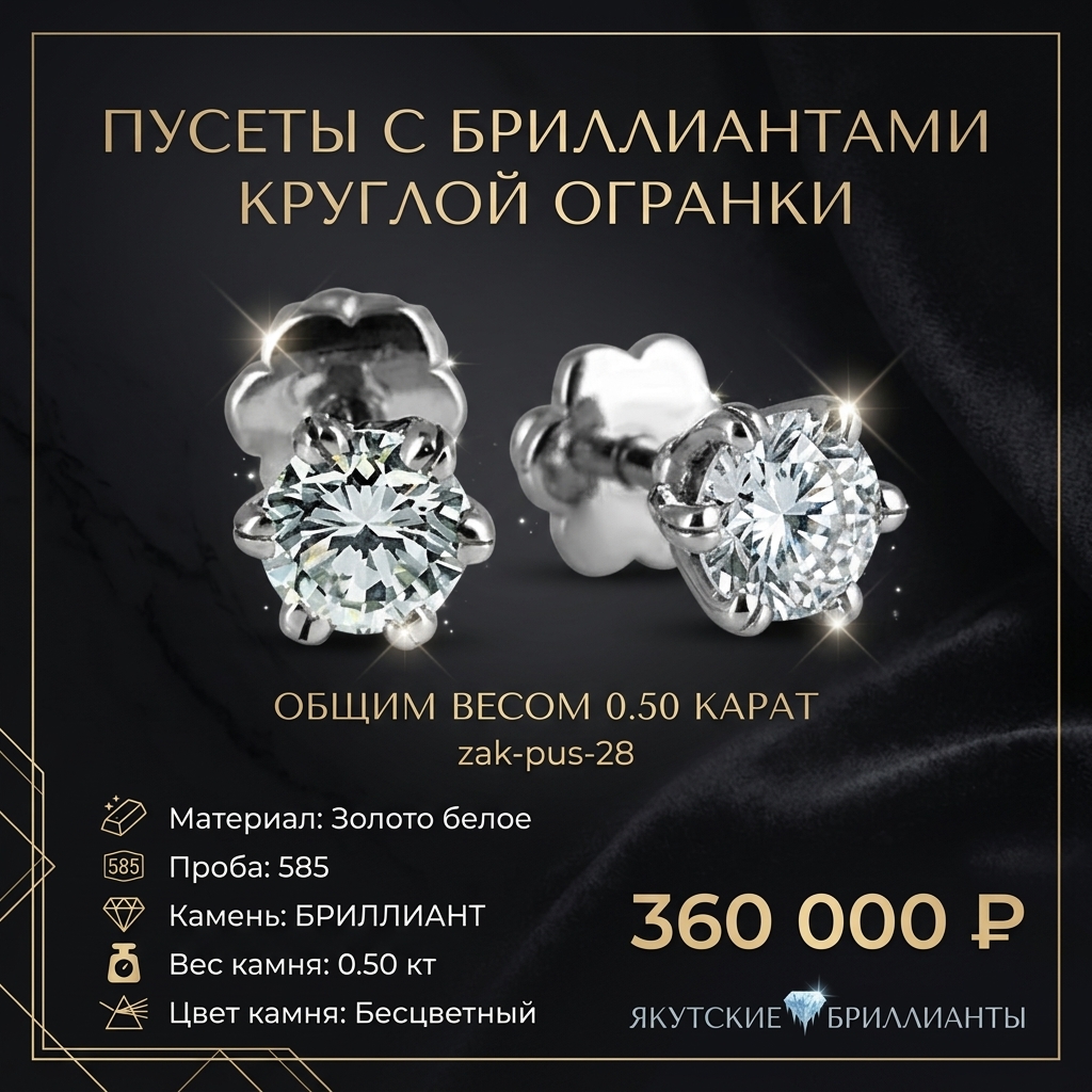 Пусеты с бриллиантами круглой огранки общим весом 0.50 карат zak-pus-28