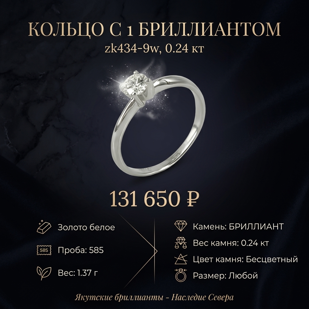Кольцо с 1 бриллиантом весом 0.24 карата zk434-9w
